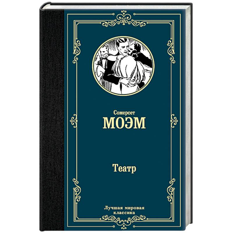 Театр Театр