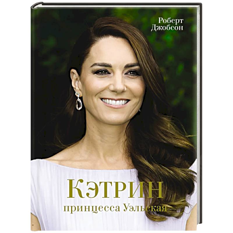 Кэтрин,принцесса Уэльская. Биография Кэтрин,принцесса Уэльская. Биография