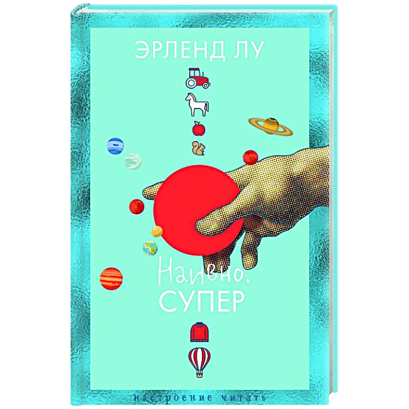 Наивно. Супер Наивно. Супер