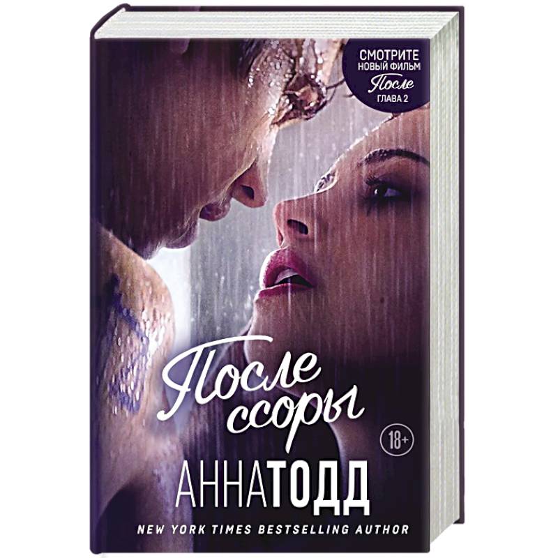 После ссоры После ссоры