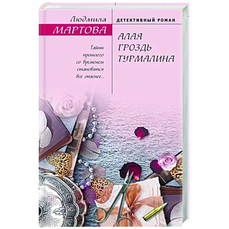 Алая гроздь турмалина Алая гроздь турмалина