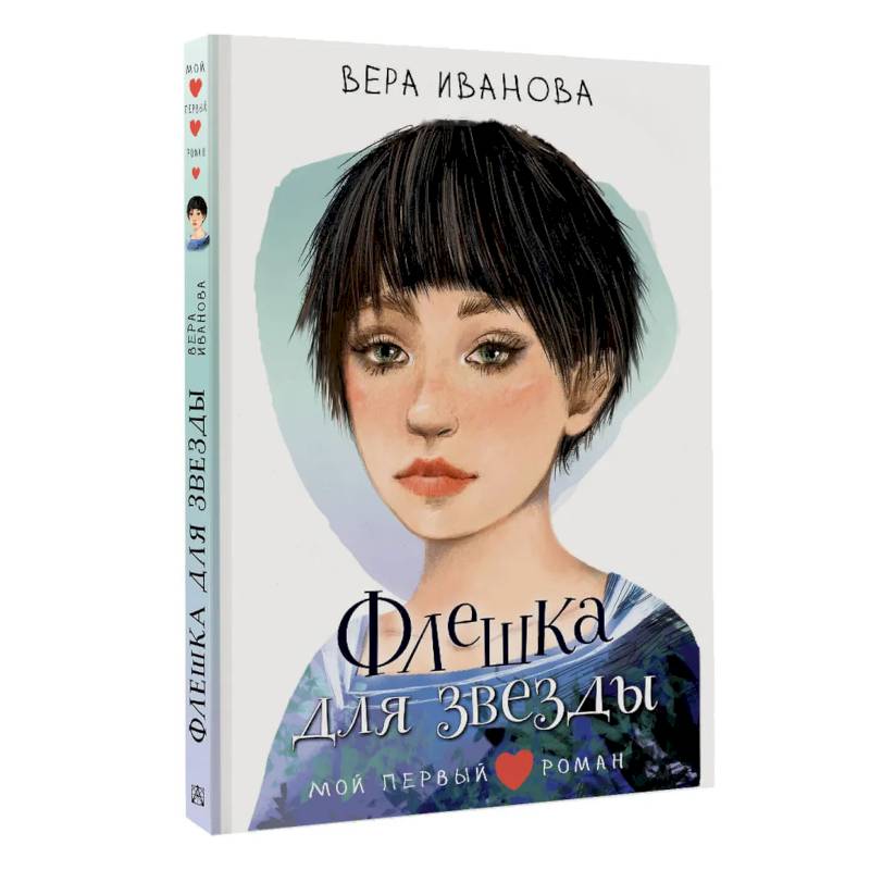 Флешка для звезды Флешка для звезды