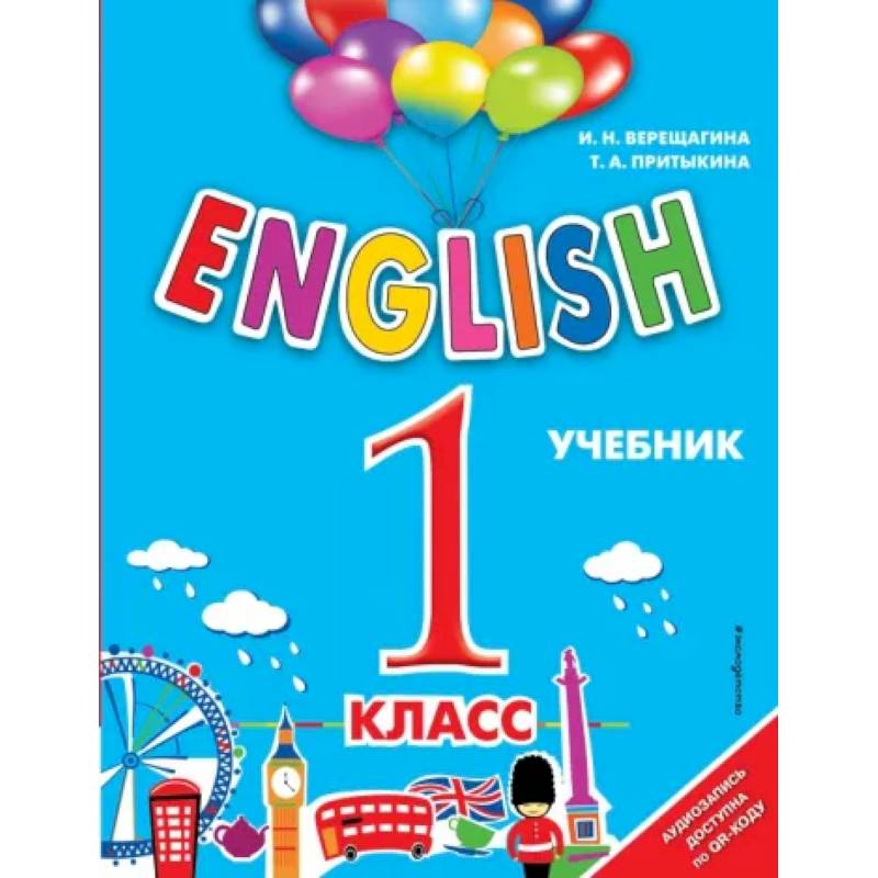 ENGLISH. 1 класс. Учебник + аудиозапись по QR-коду ENGLISH. 1 класс. Учебник + аудиозапись по QR-коду