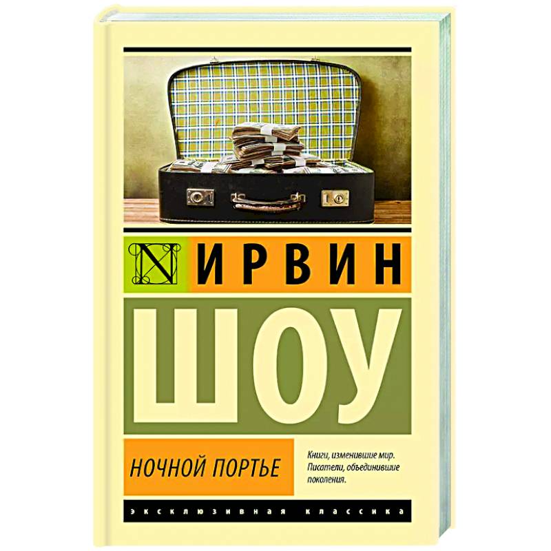 Ночной портье Ночной портье
