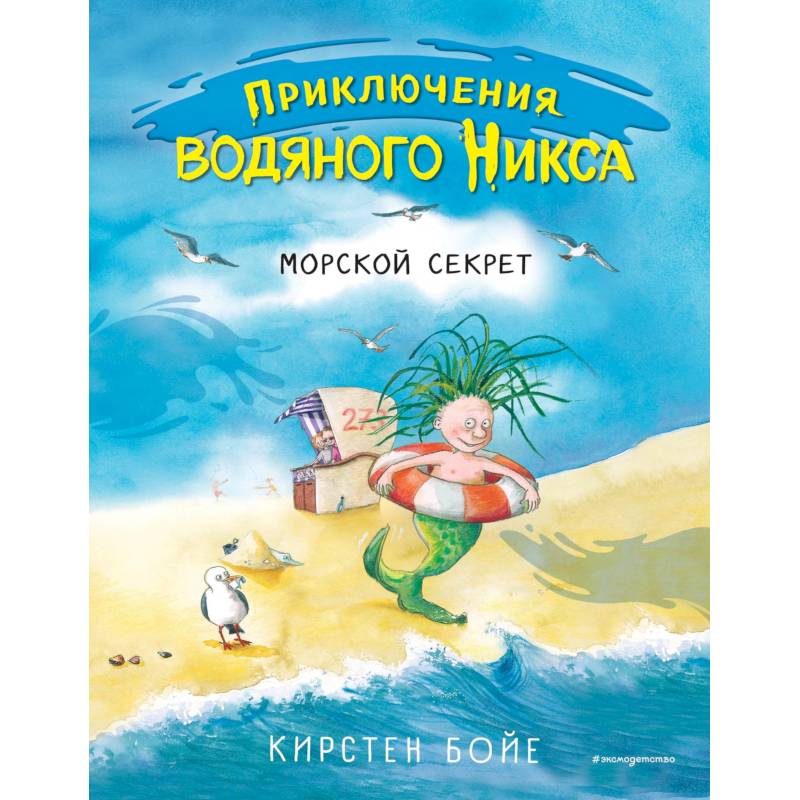 Морской секрет Морской секрет