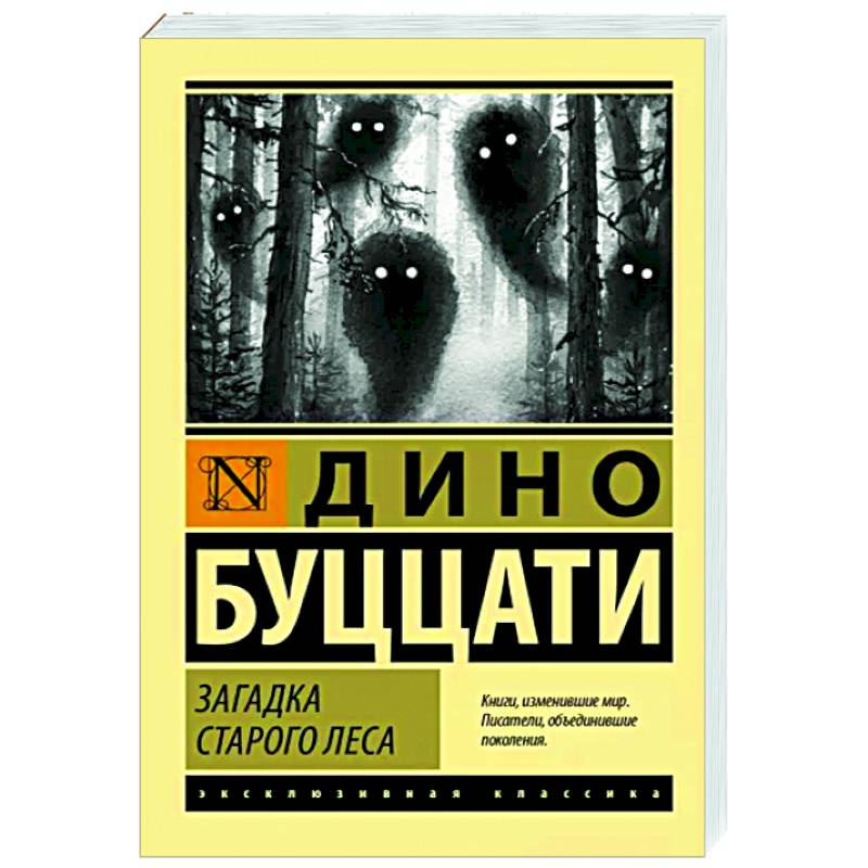 Загадка Cтарого Леса Загадка Cтарого Леса
