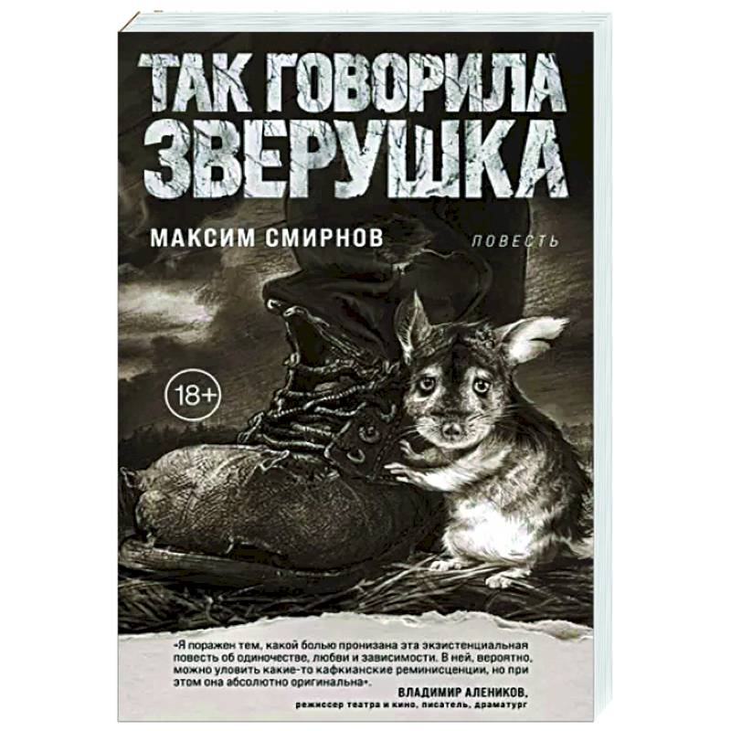 Так говорила Зверушка Так говорила Зверушка