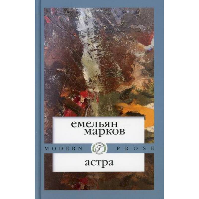 Астра Астра
