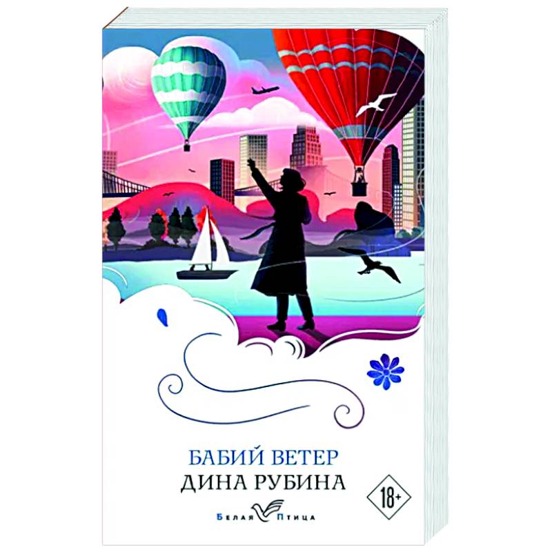 Бабий ветер Бабий ветер