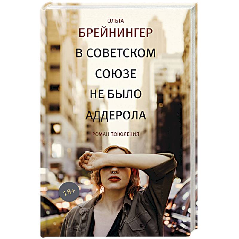 В Советском Союзе не было аддерола В Советском Союзе не было аддерола