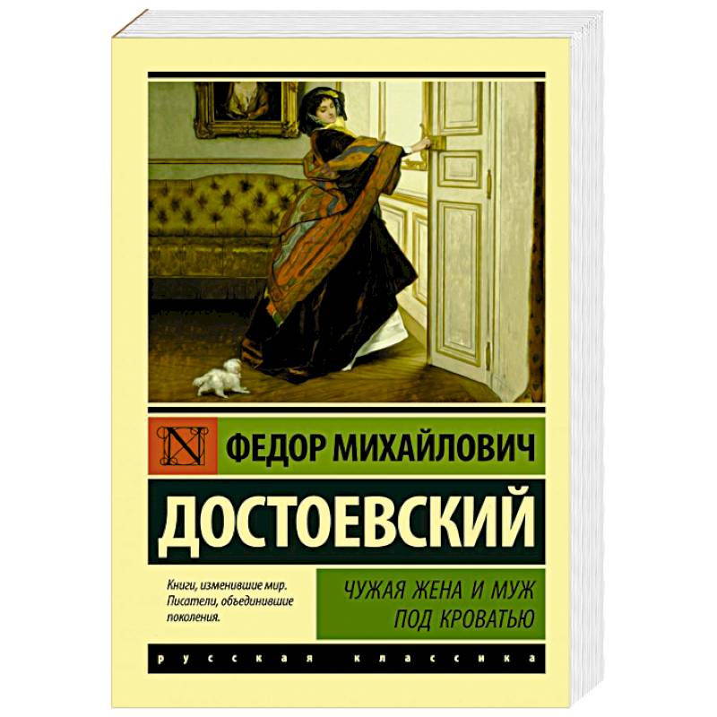 Чужая жена и муж под кроватью Чужая жена и муж под кроватью