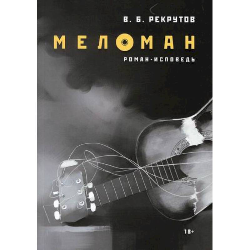 Меломан Меломан