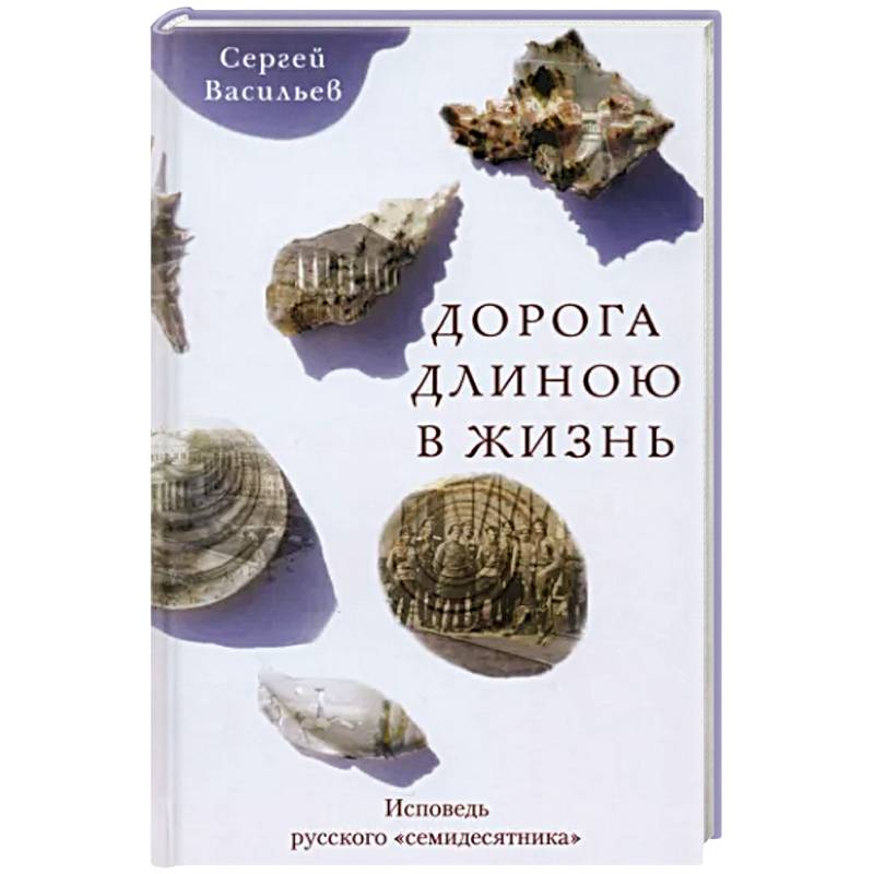 Дорога длиною в жизнь Дорога длиною в жизнь