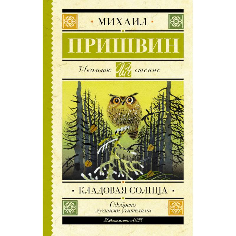 Кладовая солнца Кладовая солнца
