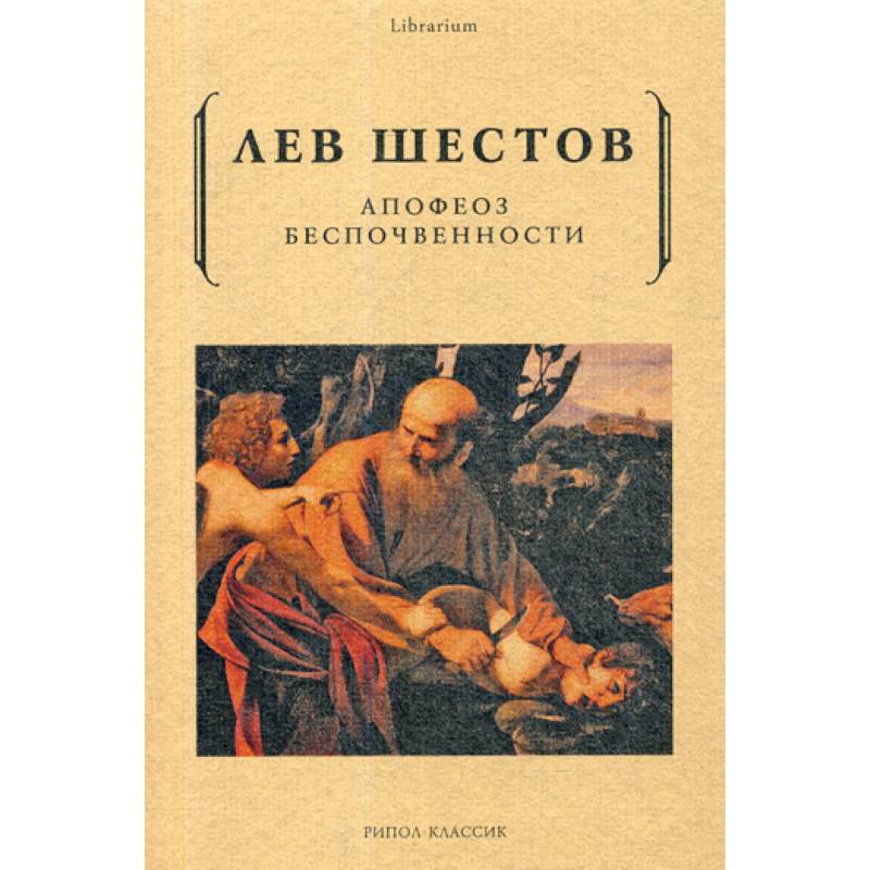 Апофеоз беспочвенности