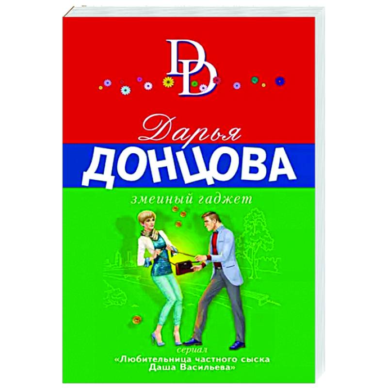 Змеиный гаджет Змеиный гаджет