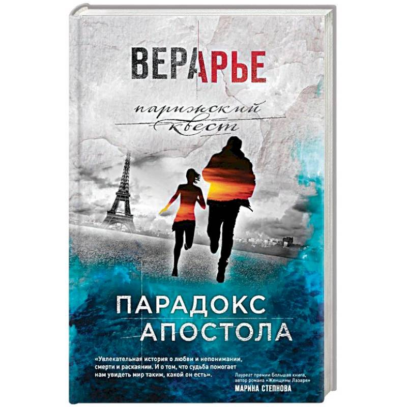 Парадокс Апостола Парадокс Апостола