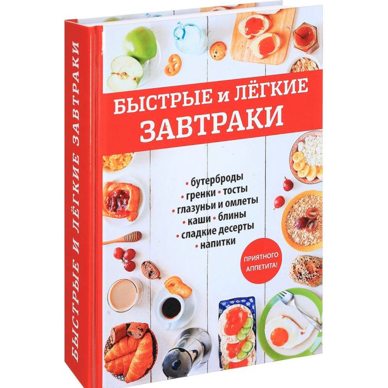 Быстрые и легкие завтраки