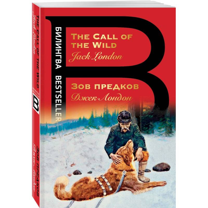 Зов предков. The Call of the Wild Зов предков. The Call of the Wild