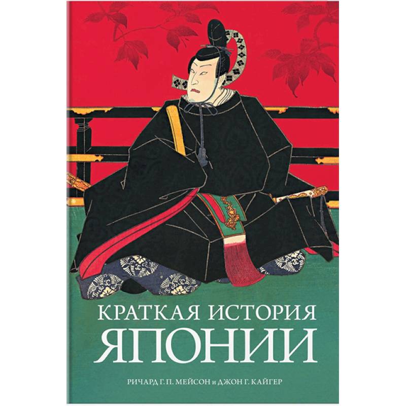 Краткая история Японии Краткая история Японии