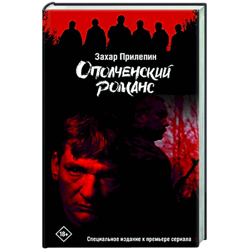 Ополченский романс Ополченский романс