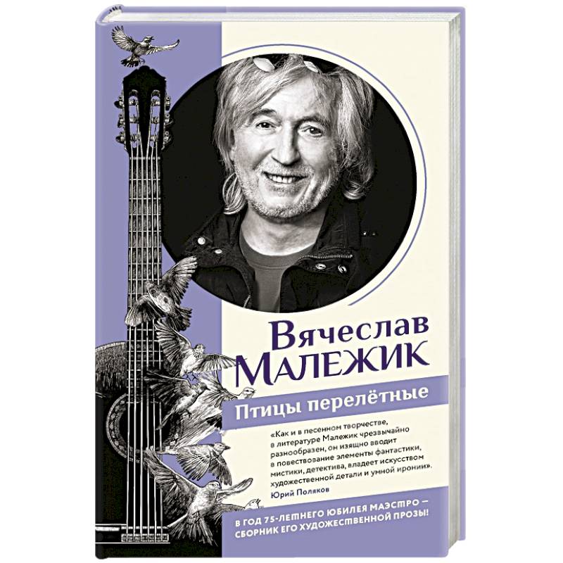 Птицы перелётные Птицы перелётные