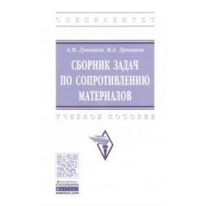 Сборник задач по сопротивлению материалов. Учебное пособие Сборник задач по сопротивлению материалов. Учебное пособие