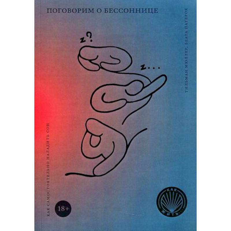 Поговорим о бессоннице. Как самостоятельно наладить сон Поговорим о бессоннице. Как самостоятельно наладить сон