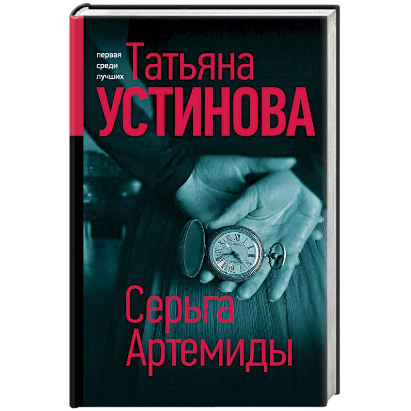 Серьга Артемиды Серьга Артемиды