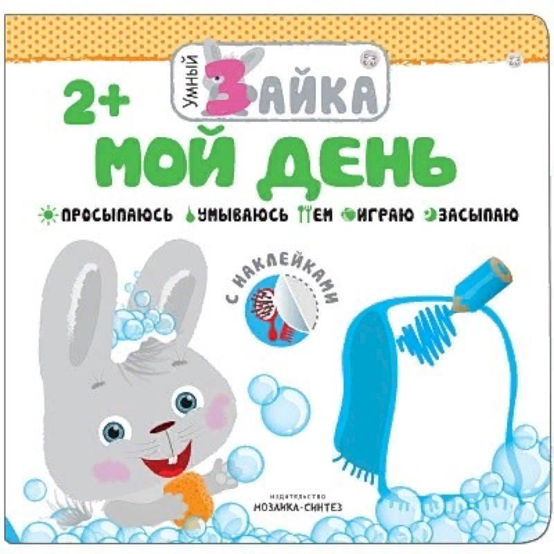 Мой день Мой день