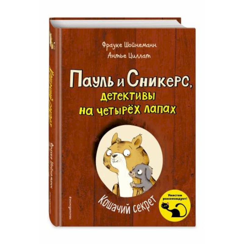 Кошачий секрет Кошачий секрет