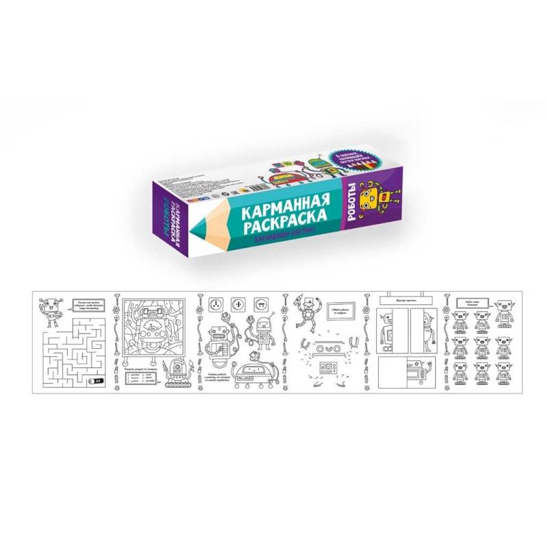 Карманная раскраска. Роботы