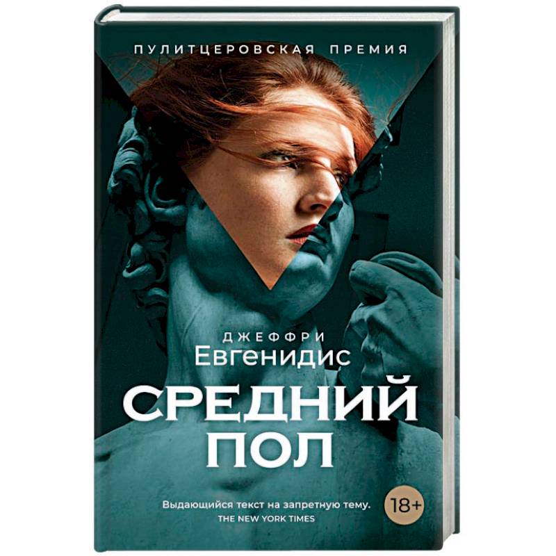 Средний пол Средний пол