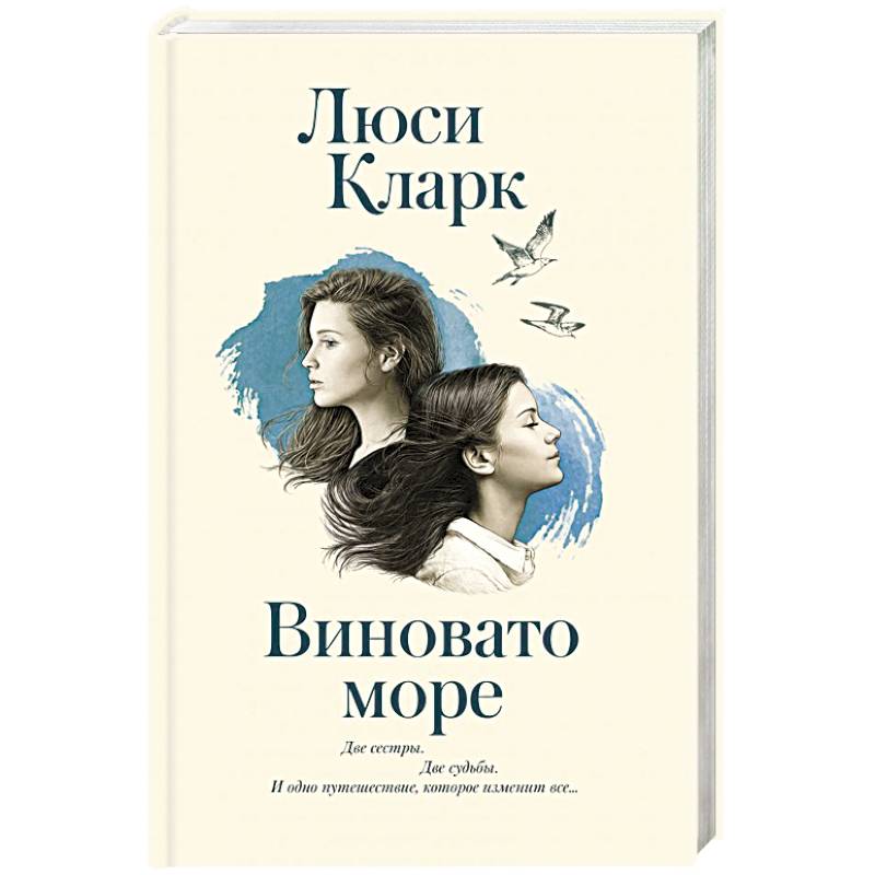 Виновато море Виновато море