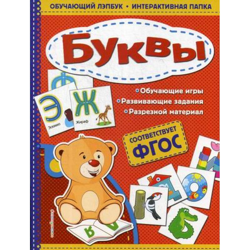 Буквы Буквы