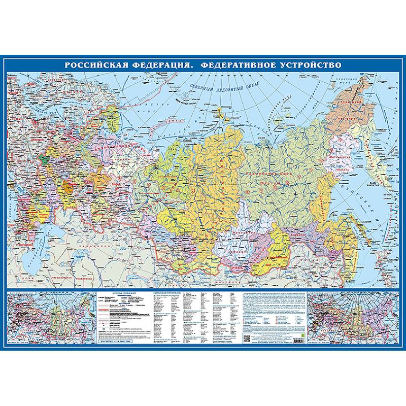 Карта 'Российская Федерация. Федеративное устройство'. Крым в составе РФ