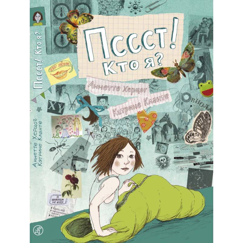 Пссст! Кто я? Пссст! Кто я?