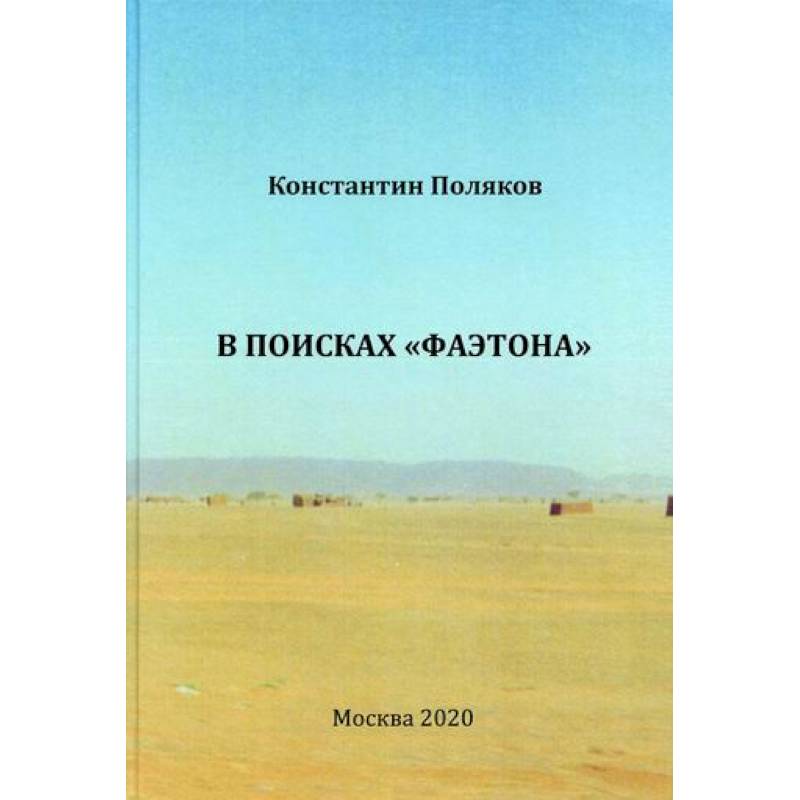 В поисках 'Фаэтона' В поисках 'Фаэтона'