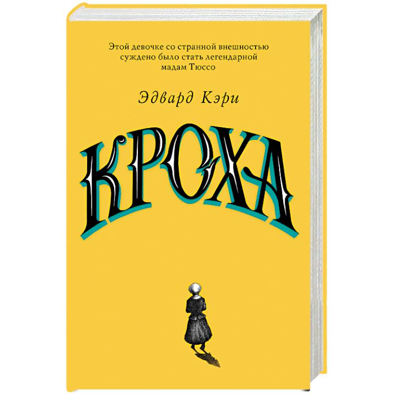 Кроха Кроха