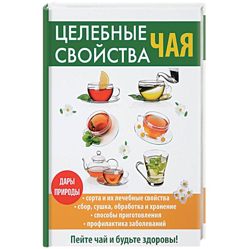 Целебные свойства чая