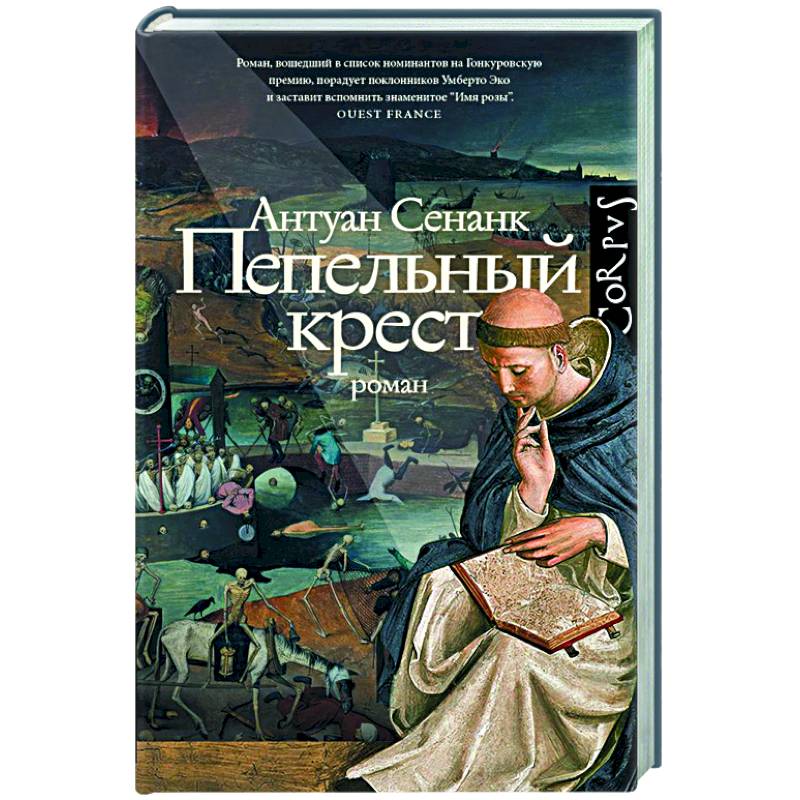 Пепельный крест Пепельный крест