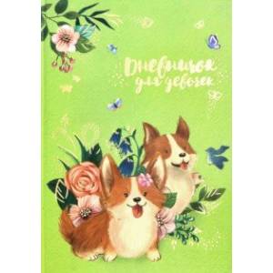 Дневничок для девочек 'Щенки корги' (А5, 48 листов) (51577) Дневничок для девочек 'Щенки корги' (А5, 48 листов) (51577)