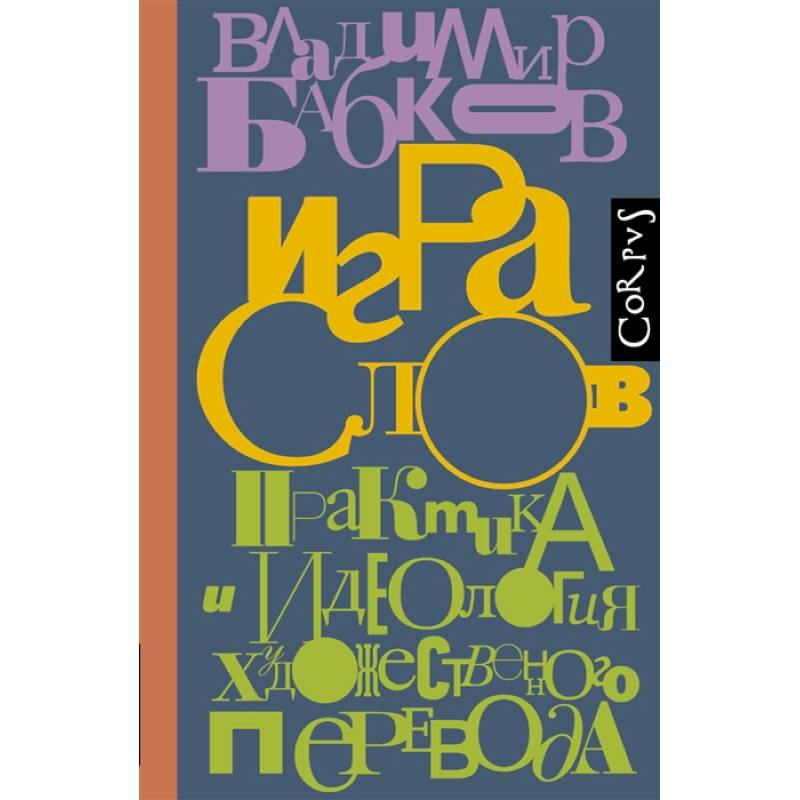 Игра слов Игра слов