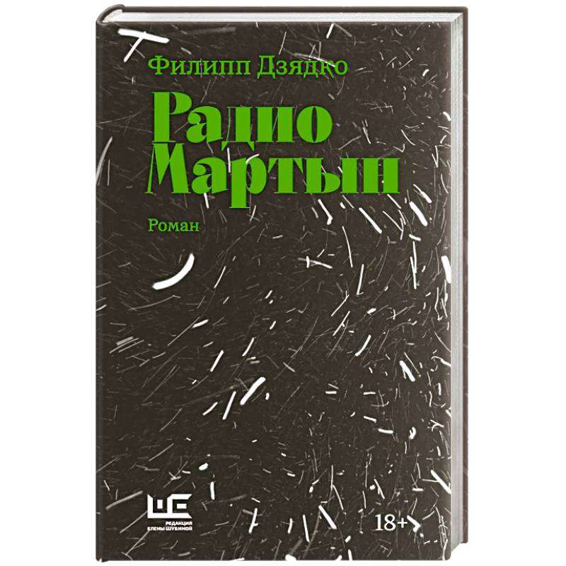 Радио Мартын Радио Мартын