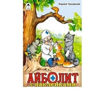 Айболит Айболит