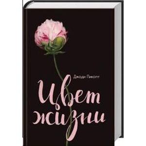 Цвет жизни Цвет жизни
