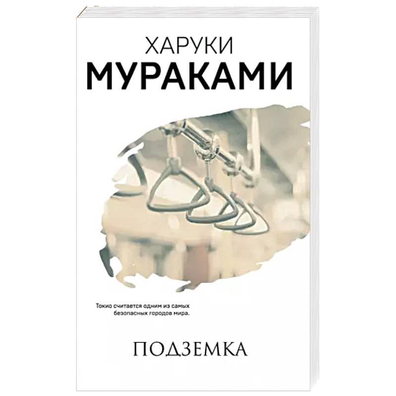 Подземка Подземка