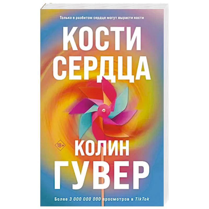 Кости сердца Кости сердца