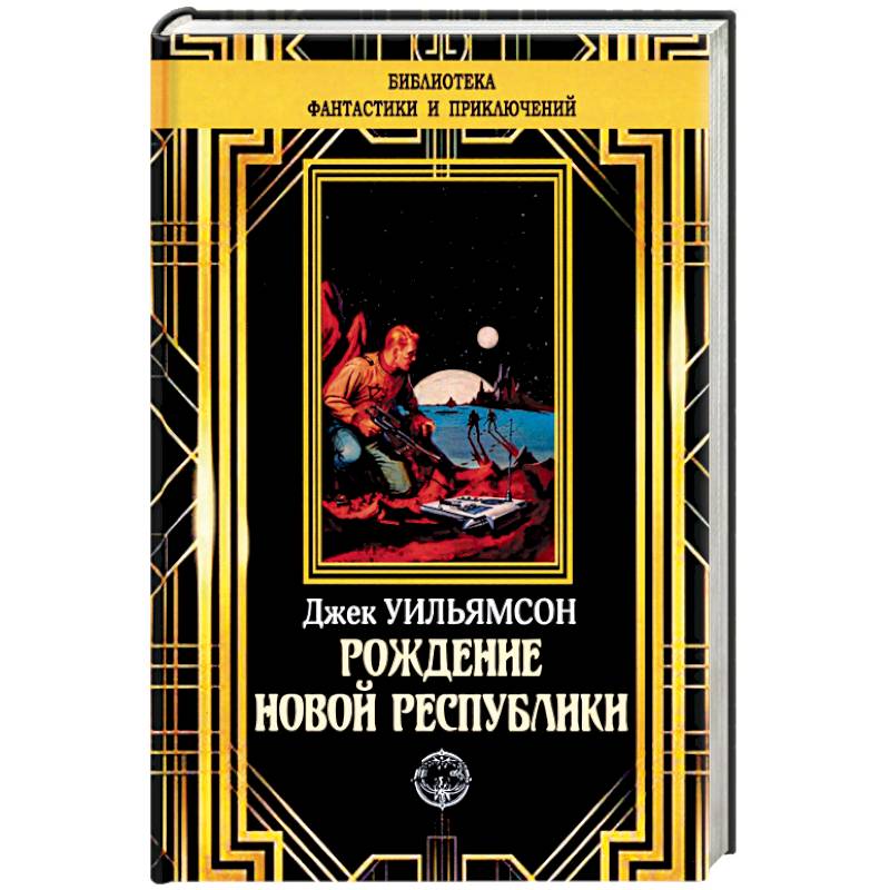 Рождение новой республики Рождение новой республики