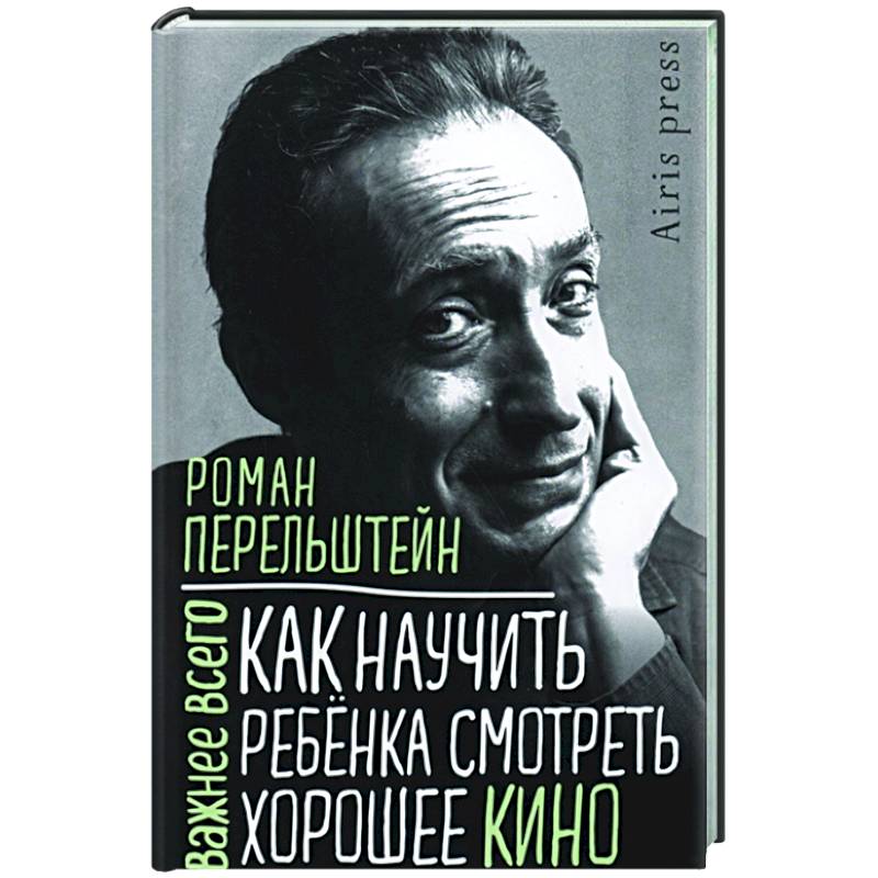 Как научить ребенка смотреть хорошее кино Как научить ребенка смотреть хорошее кино